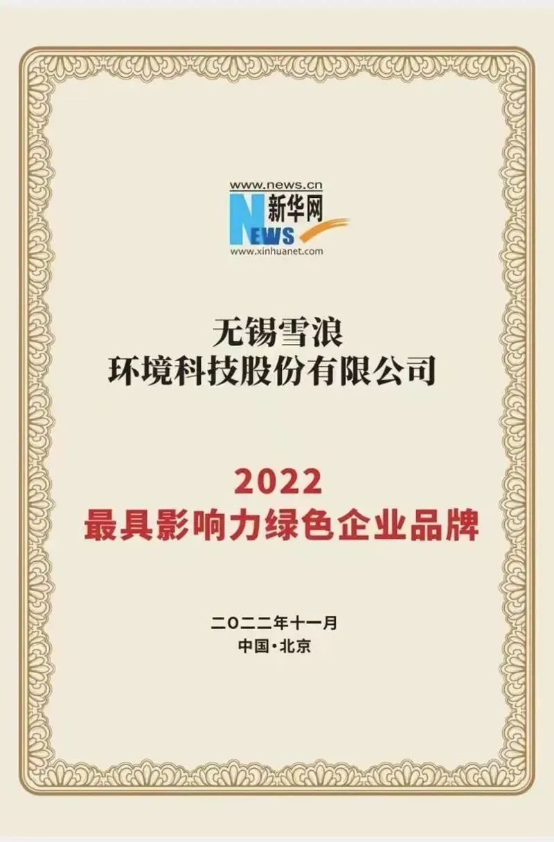 喜报 2024澳门原料网1688历史记录荣获2022具影响力绿色企业品牌